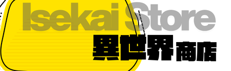 異世界商店
